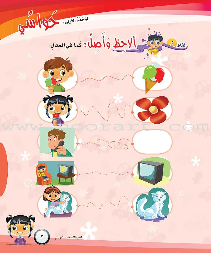 ICO Learn Arabic Workbook: KG2 Level (5-6 Years) تعلم العربية - مستوى التمهيدي