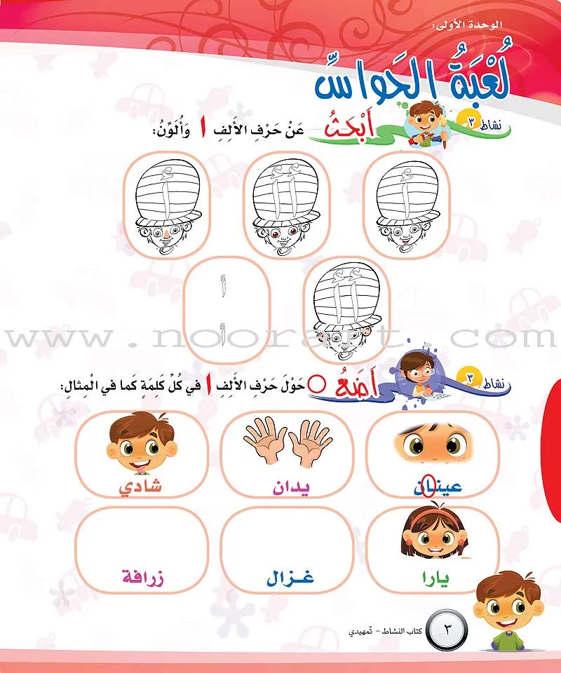 ICO Learn Arabic Workbook: KG2 Level (5-6 Years) تعلم العربية - مستوى التمهيدي