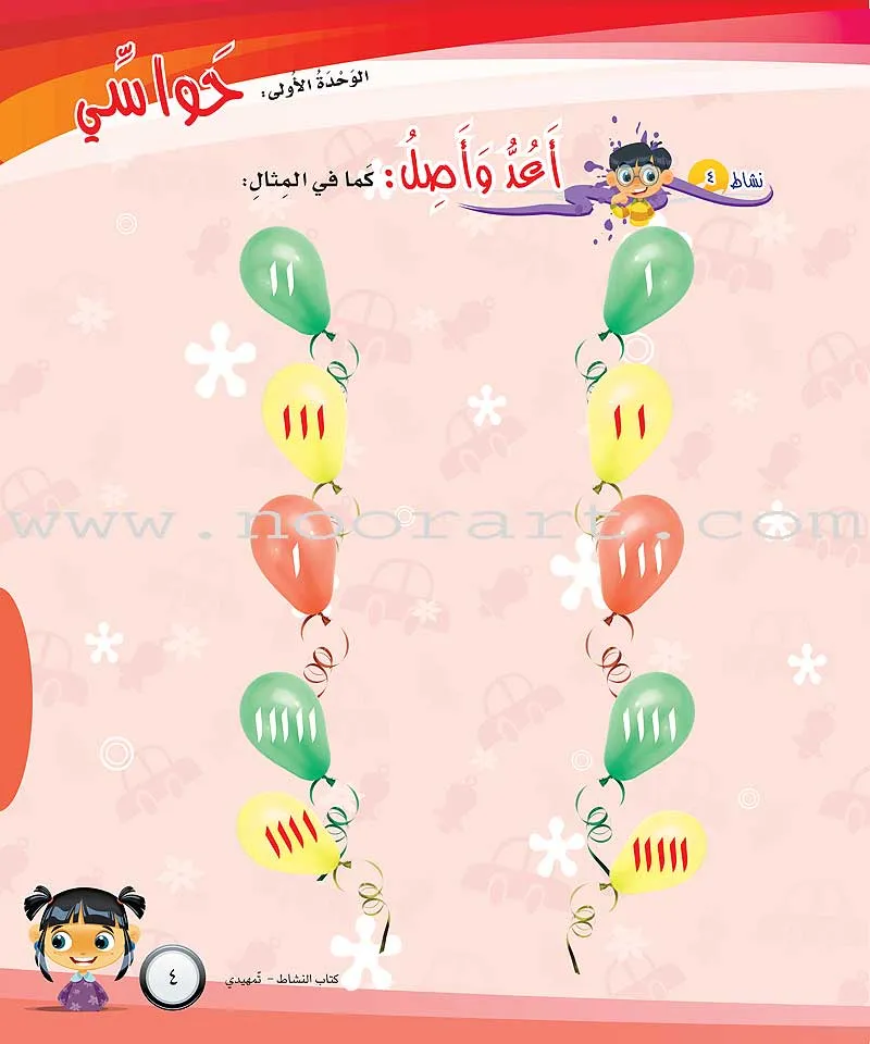 ICO Learn Arabic Workbook: KG2 Level (5-6 Years) تعلم العربية - مستوى التمهيدي