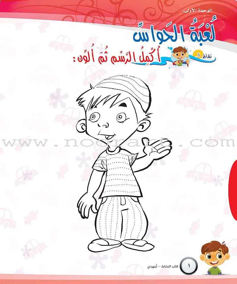 ICO Learn Arabic Workbook: KG2 Level (5-6 Years) تعلم العربية - مستوى التمهيدي