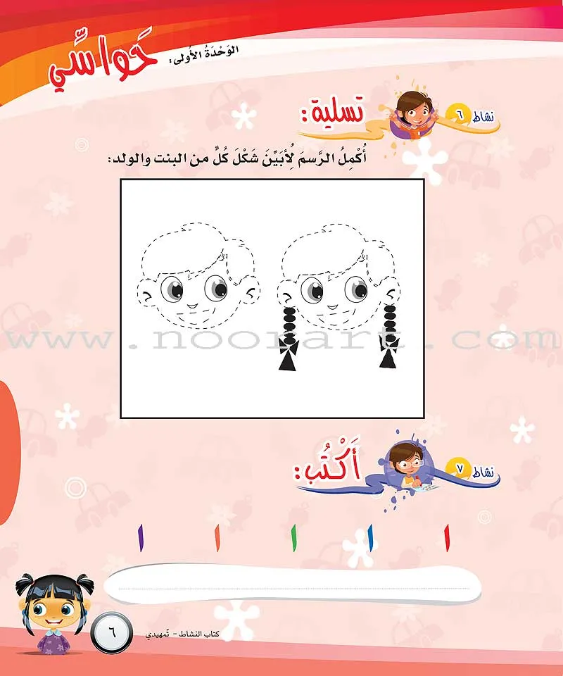 ICO Learn Arabic Workbook: KG2 Level (5-6 Years) تعلم العربية - مستوى التمهيدي